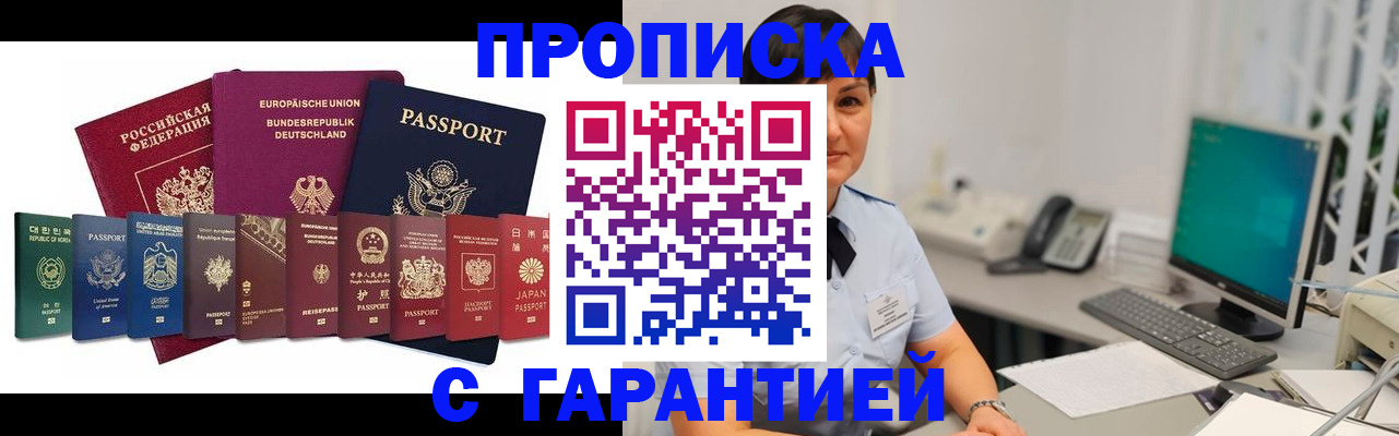 прописка ребенка в Якутии
