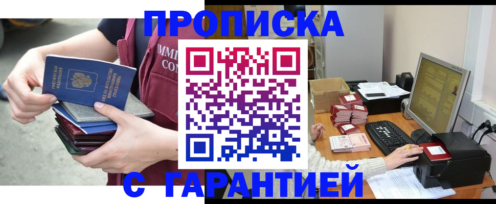 прописка законно в Якутии