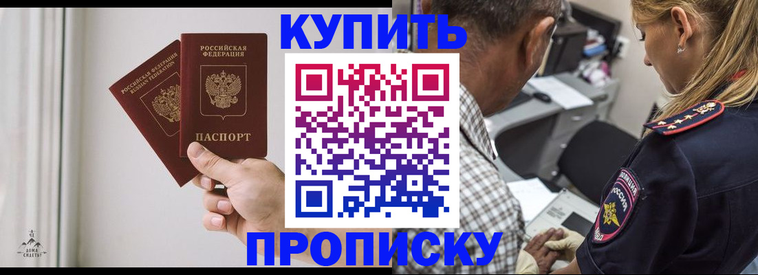 прописка гарантия в Якутии