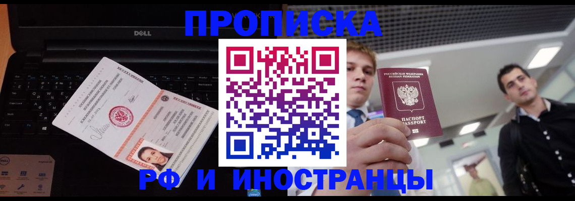 прописка в квартире в Якутии