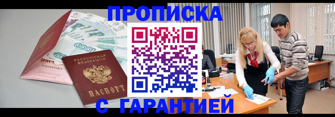 прописка для кредита в Якутии